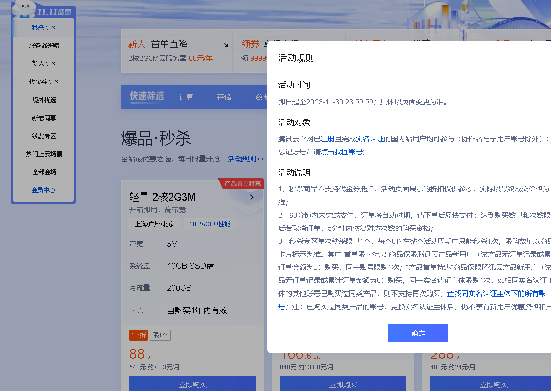 双11活动将在30号结束,腾讯轻量云服务器的价格为88元。