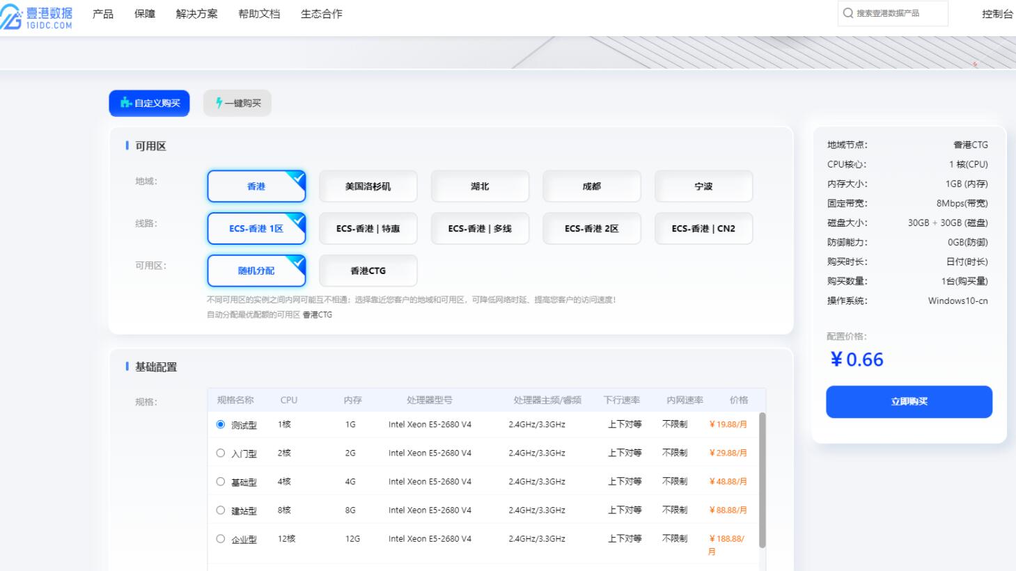 0.66毛一天日付的服务器来了