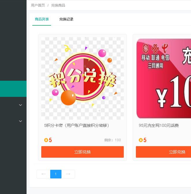 兑换商城上架5积分卡密