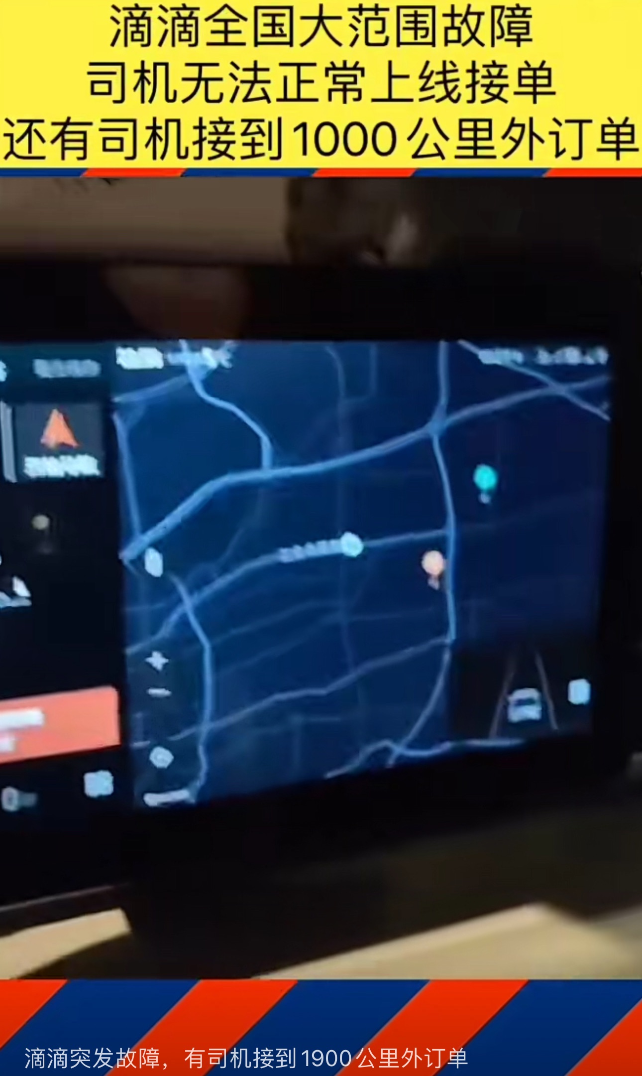 滴滴崩了,程序员又要背锅了,冲上热搜!
