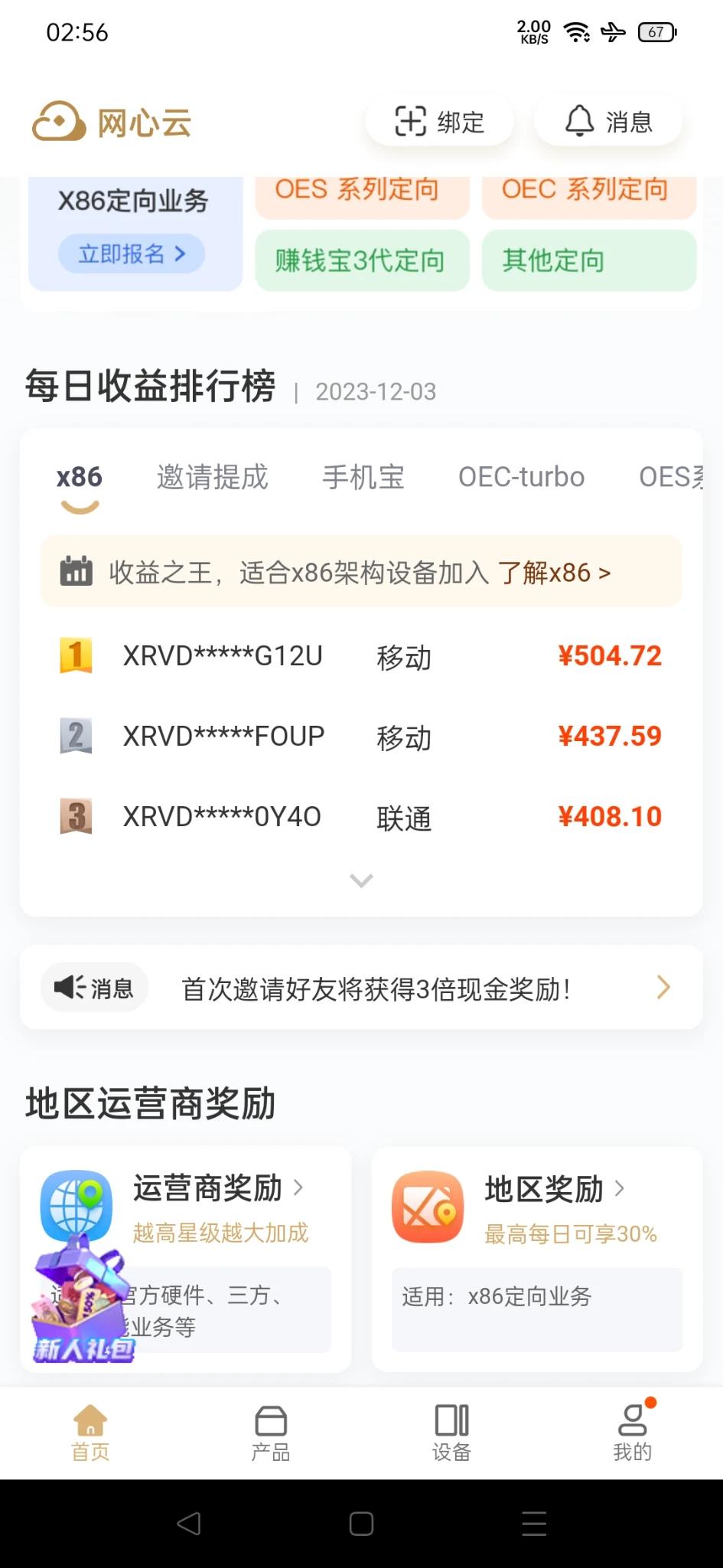 分享一个挂机赚钱软件,支持linux,手机和电脑