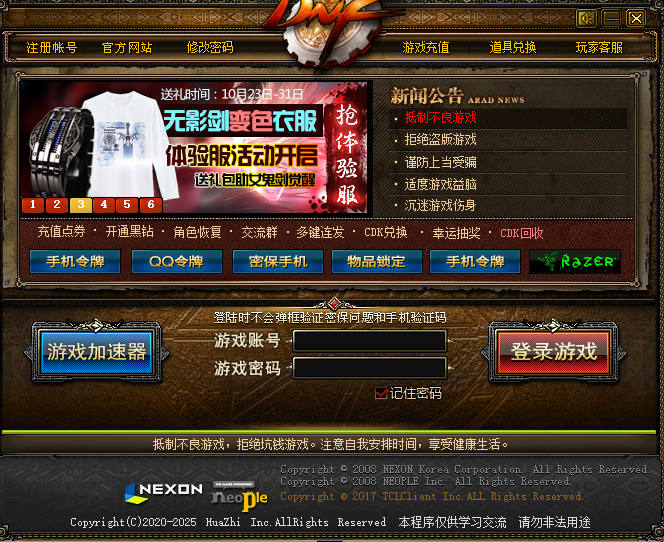 DOF60版本,上线送10万点券