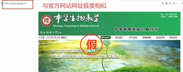 中央网信办举报中心依法受理处置一批仿冒学术期刊诈骗网站