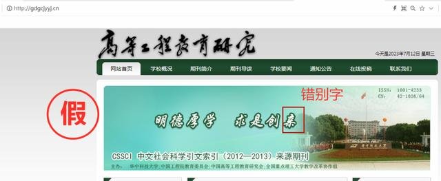 中央网信办举报中心依法受理处置一批仿冒学术期刊诈骗网站