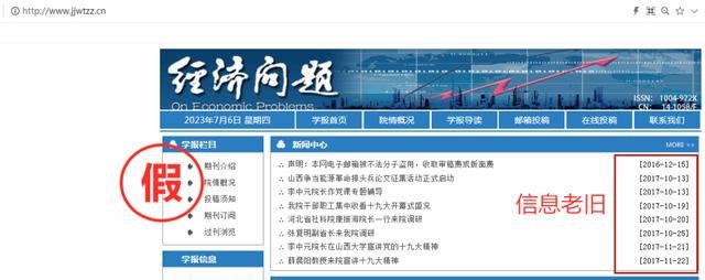 中央网信办举报中心依法受理处置一批仿冒学术期刊诈骗网站