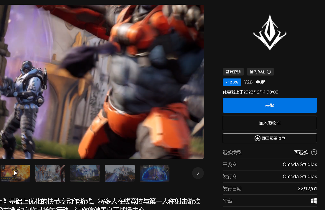 epic+2,本周免费领取《Predecessor》游戏!优惠截止于2023/12/14 00:00