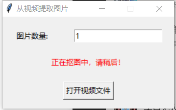 Python开发的视频抽帧软件,自动抠图软件下载