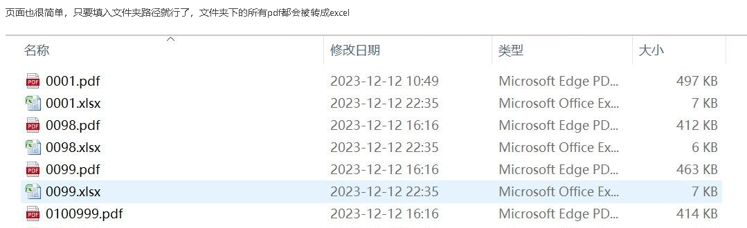 pdf批量转excel下载