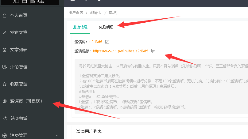 11站长论坛邀请好友注册主题活动