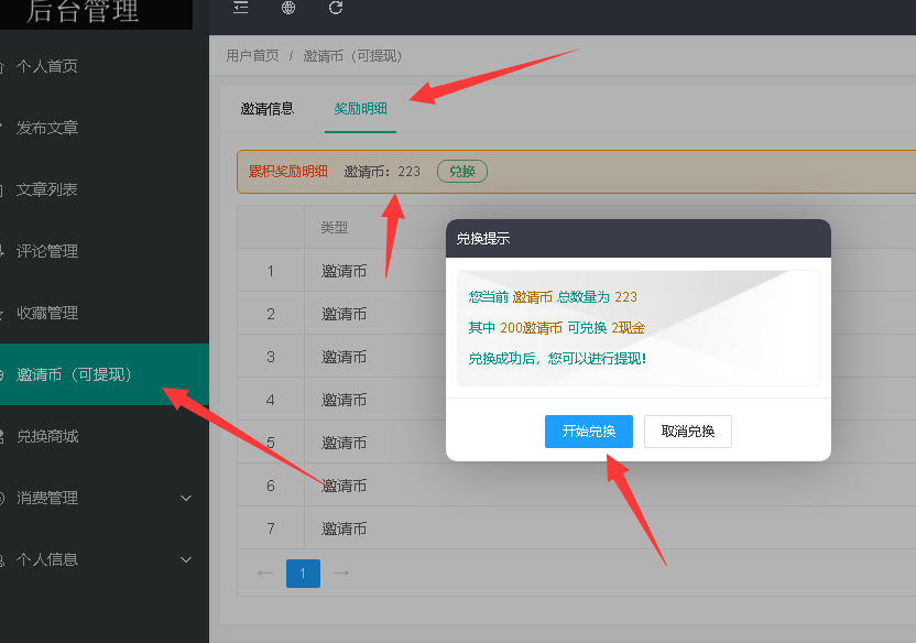 11站长论坛邀请好友注册主题活动