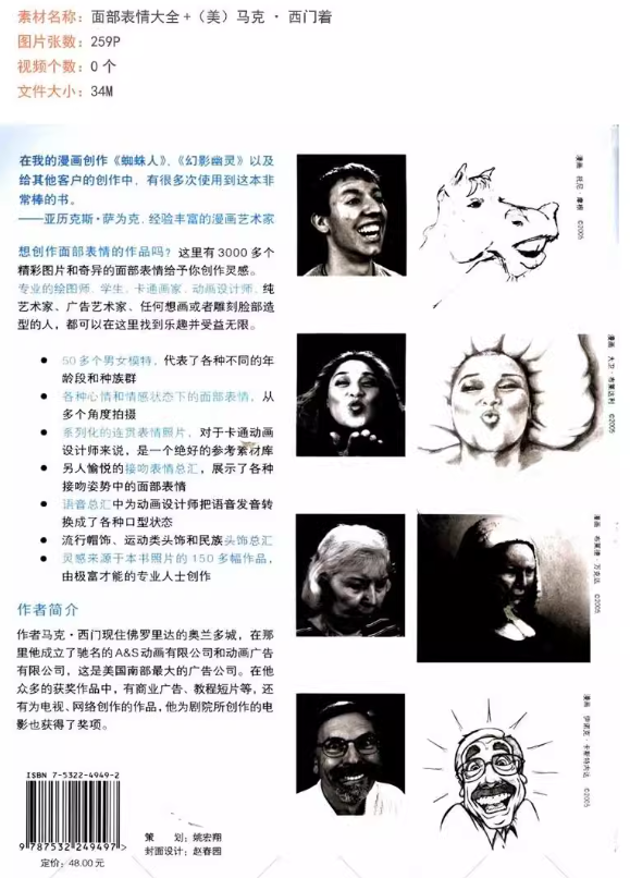面部表情大全 (美)马克·西门著电子版