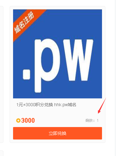 【活动】第1期-1元+3000积分兑换域名 hhk.pw