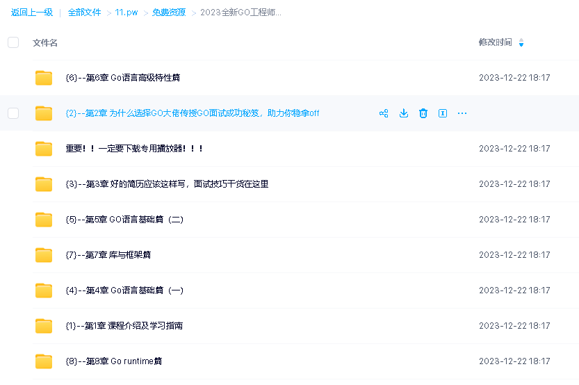 2023全新GO工程师面试总攻略,助力快速斩获offer