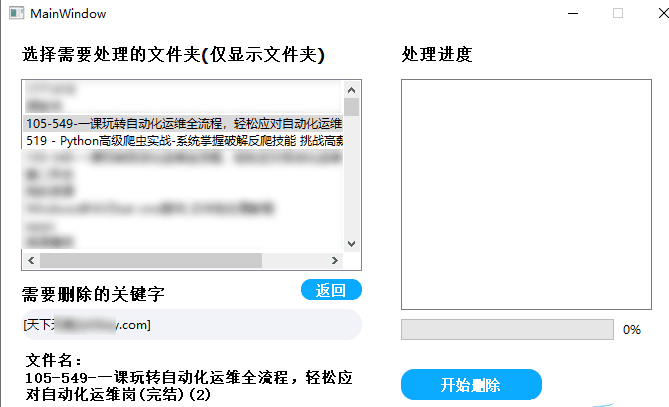 百度网盘删广告软件下载(百度网盘资源自动批量重命名广告关键字)