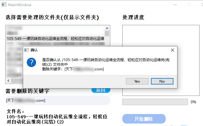 百度网盘删广告软件下载(百度网盘资源自动批量重命名广告关键字)