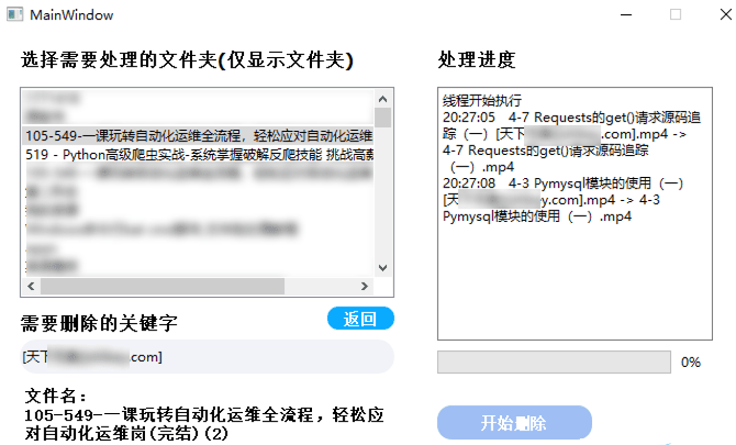 百度网盘删广告软件下载(百度网盘资源自动批量重命名广告关键字)