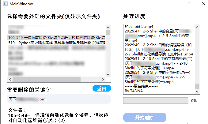 百度网盘删广告软件下载(百度网盘资源自动批量重命名广告关键字)