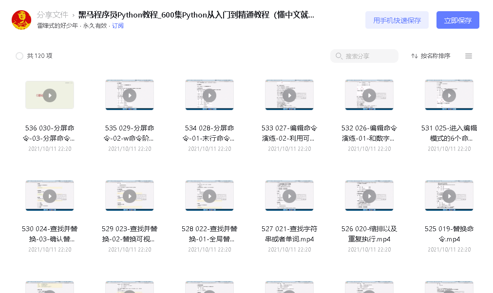 黑马程序员Python教程_600集Python从入门到精通教程(懂中文就能学会)