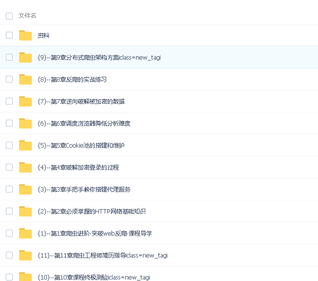 Python高级爬虫实战-系统掌握破解反爬技能