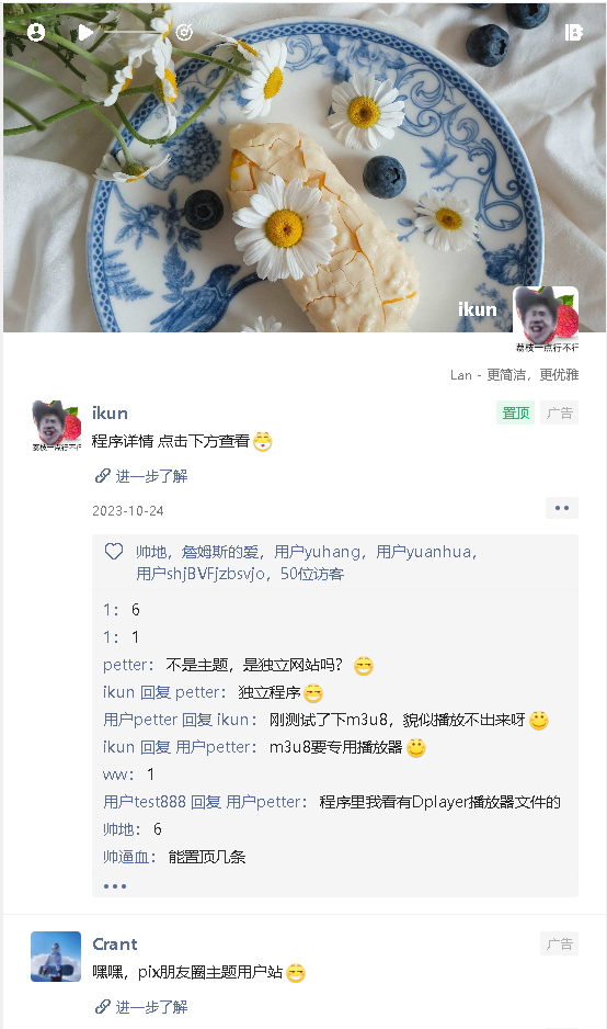 各大平台【微信朋友圈主题】汇总介绍