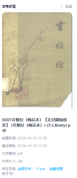 灵枢经-梅花本pdf下载