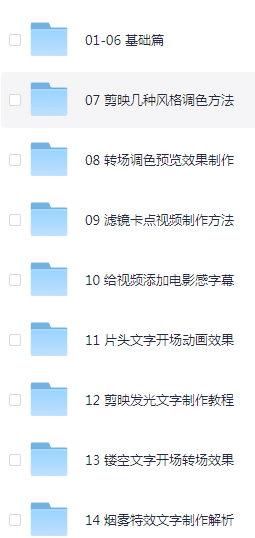 专业级剪映教学课程