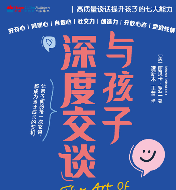 与孩子深度交谈pdf下载
