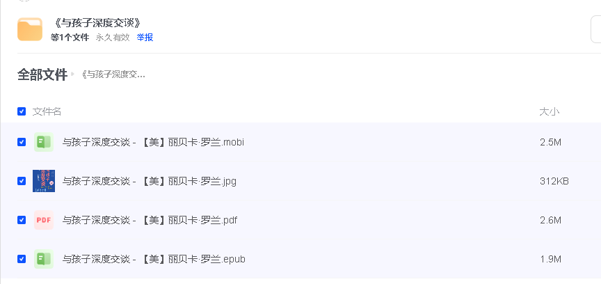 与孩子深度交谈pdf下载