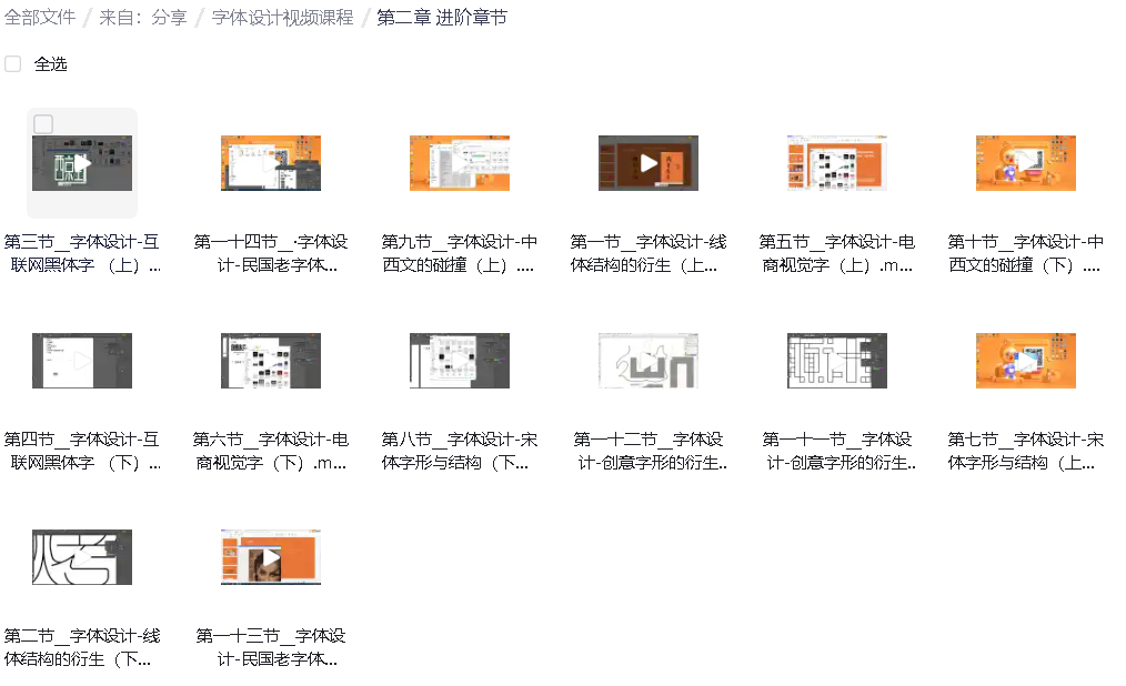 字体设计视频课程下载