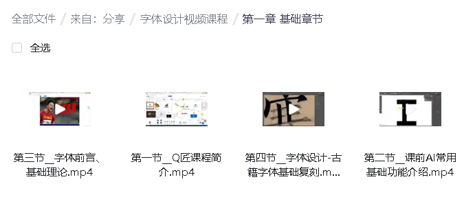 字体设计视频课程下载