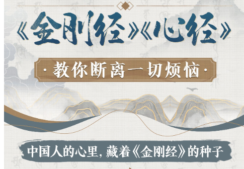 金刚经课程下载