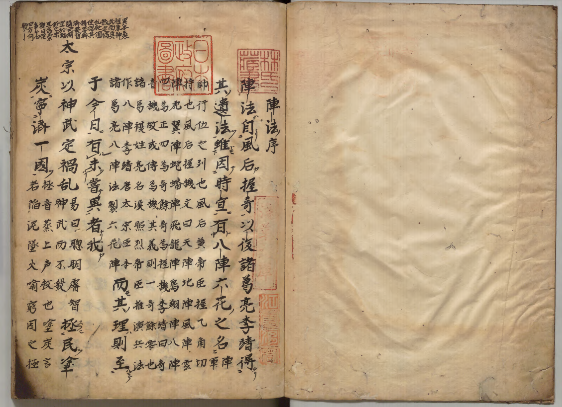 阵法古籍,此为明朝天启年刊本