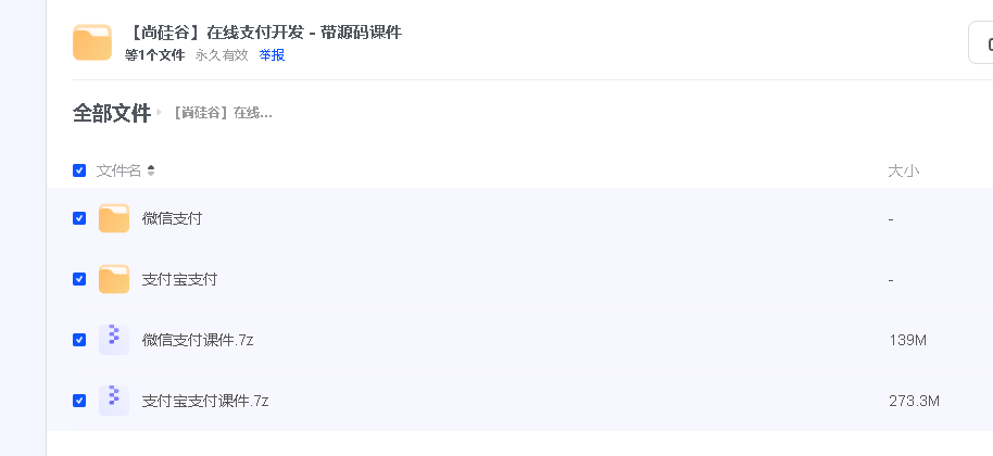 【尚硅谷】在线支付开发 - 带源码课件