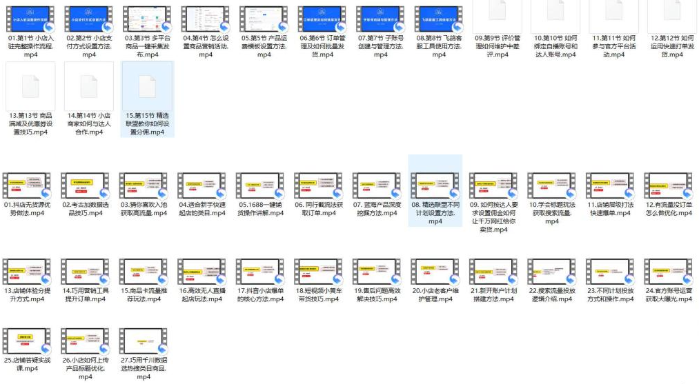 抖音小店无货源0基础到爆单