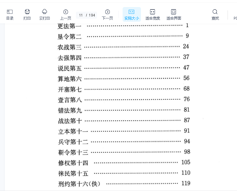 历代帝王统治宝典,太子必读教材