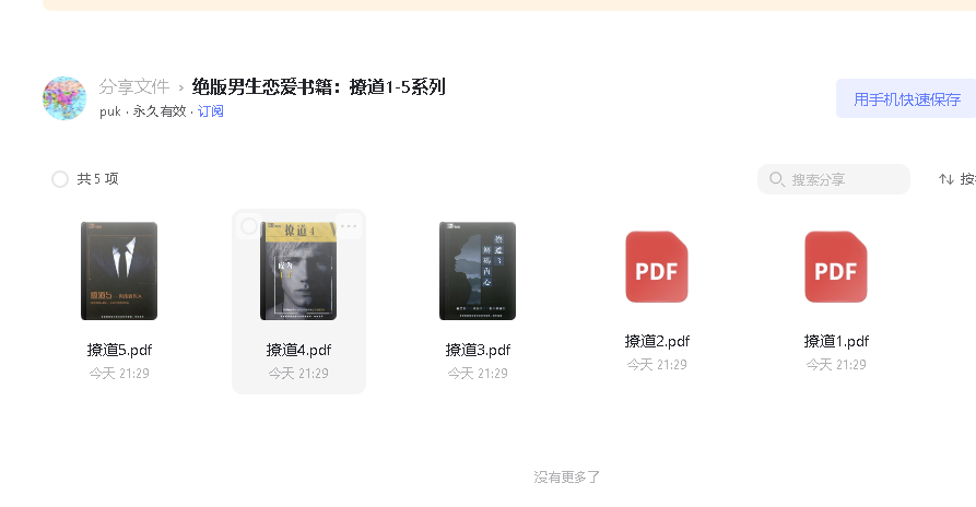 男生恋爱书籍:撩道1-5系列pdf下载