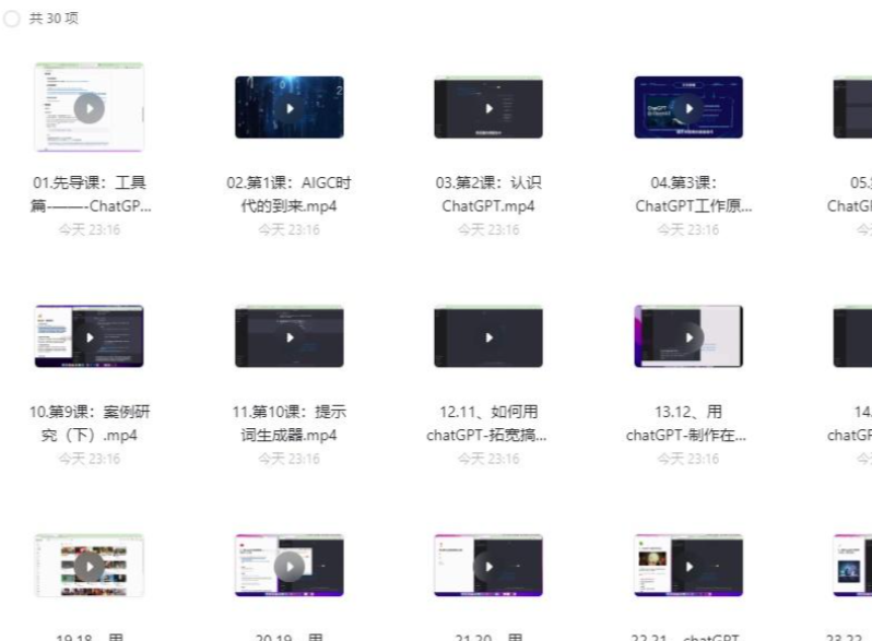 ChatGPT大师班从入门到精通