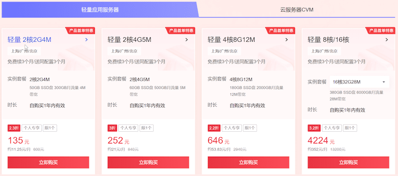 腾讯云春季上云活动---轻量云服务器99元一年不限新客