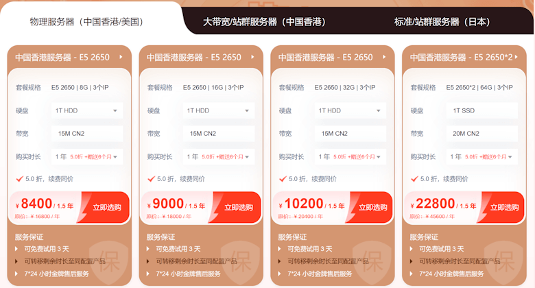 恒创云开年采购活动力度真大-最长送2年时长云服务器