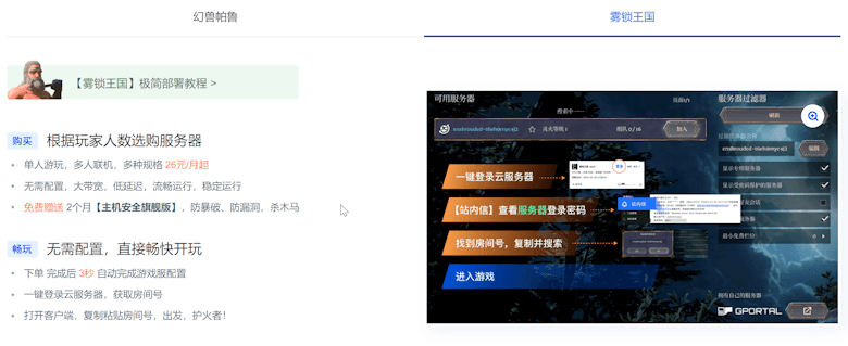 腾讯云推出一键雾锁王国私服游戏服务器和快速配置镜像