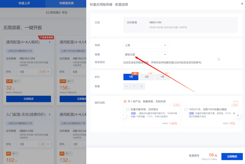 腾讯云推出一键雾锁王国私服游戏服务器和快速配置镜像