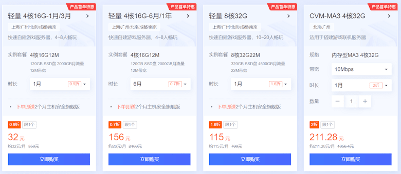 腾讯云服务开年活动-云服务器新老用户年付118元