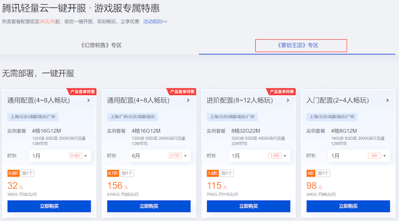 腾讯云推出一键雾锁王国私服游戏服务器和快速配置镜像