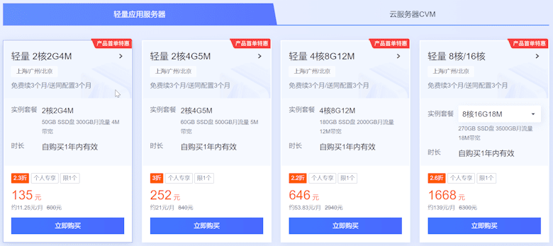 腾讯云服务开年活动-云服务器新老用户年付118元