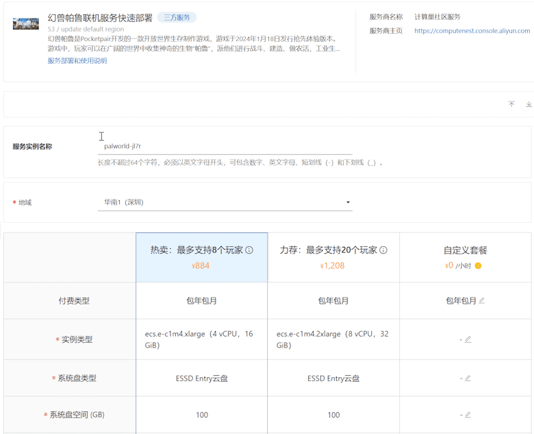 阿里云提供一键部署幻兽帕鲁游戏服务器部署和专属服务器