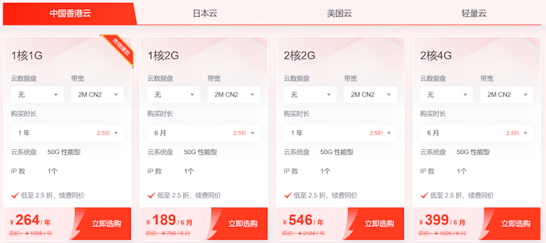 恒创云服务器2024新年活动-香港云服务器低至年264元