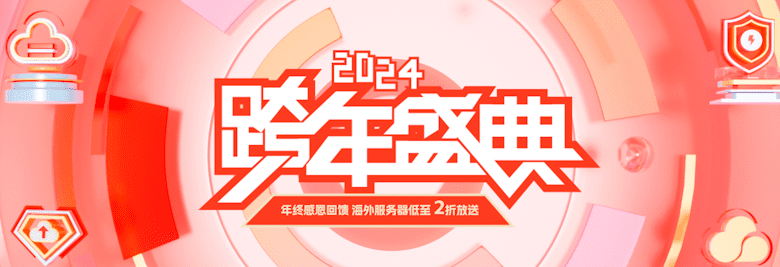 恒创云服务器2024新年活动-香港云服务器低至年264元