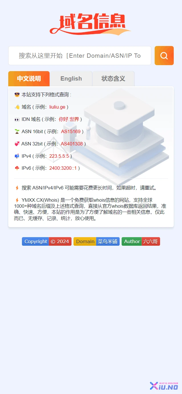 域名信息查询Whois源码