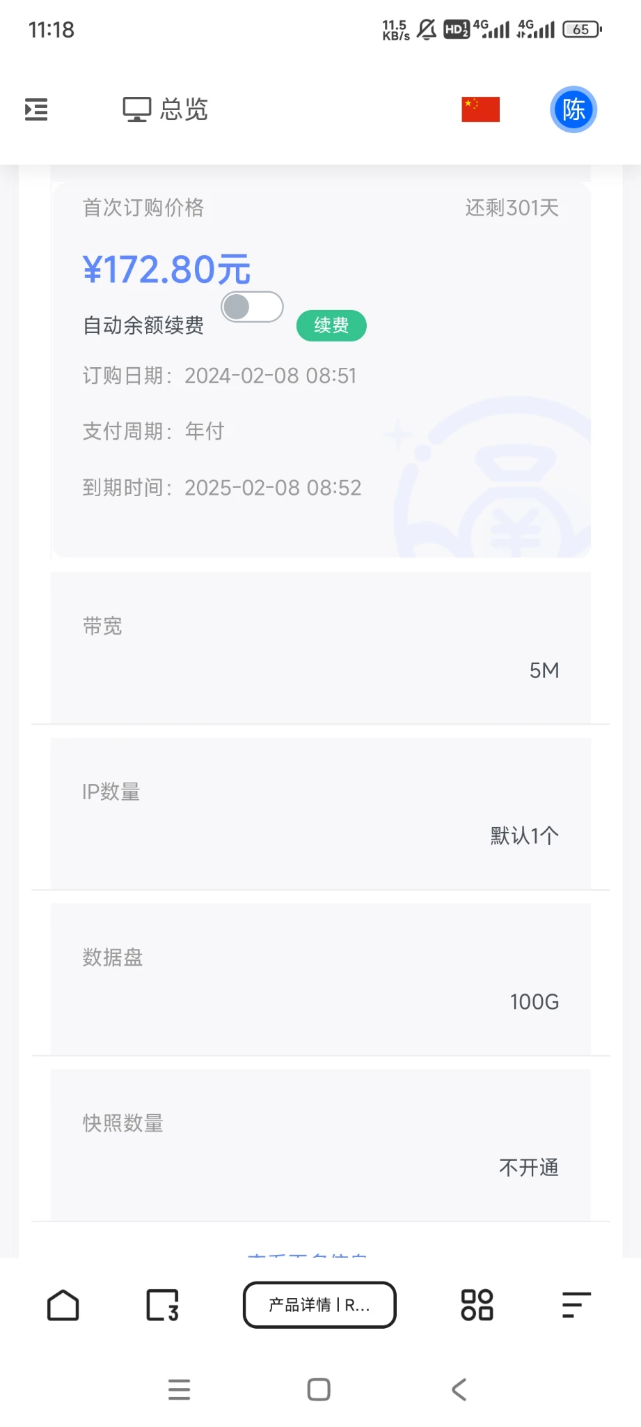 165出8h16G香港服务器ROOVPS.COM的