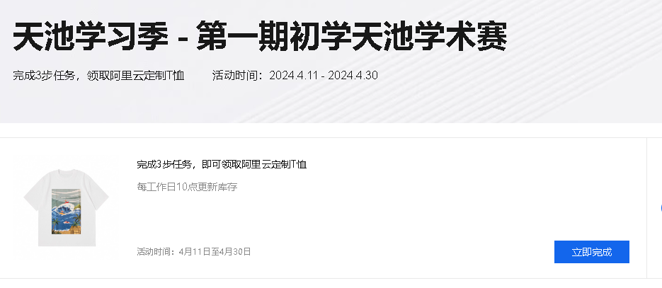 领取阿里云定制T恤